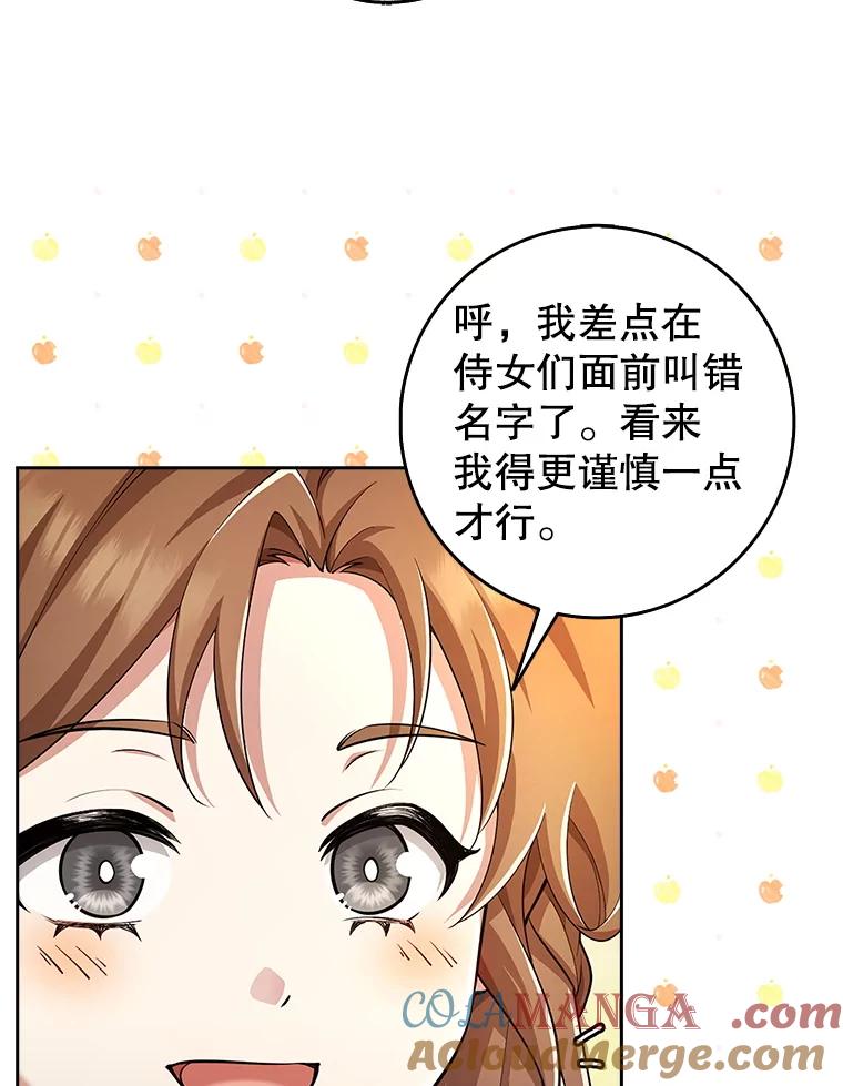 《地下城的S级限时千金》24.宴会 第13页
