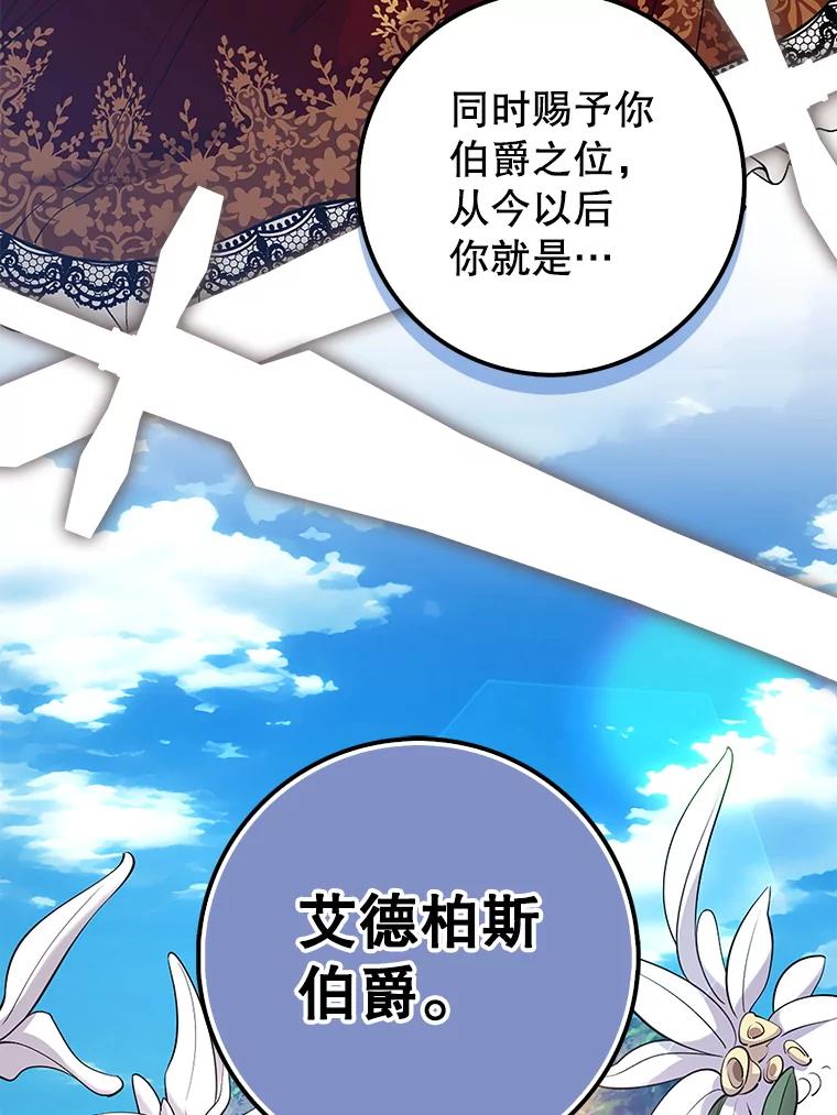 《地下城的S级限时千金》24.宴会 第51页