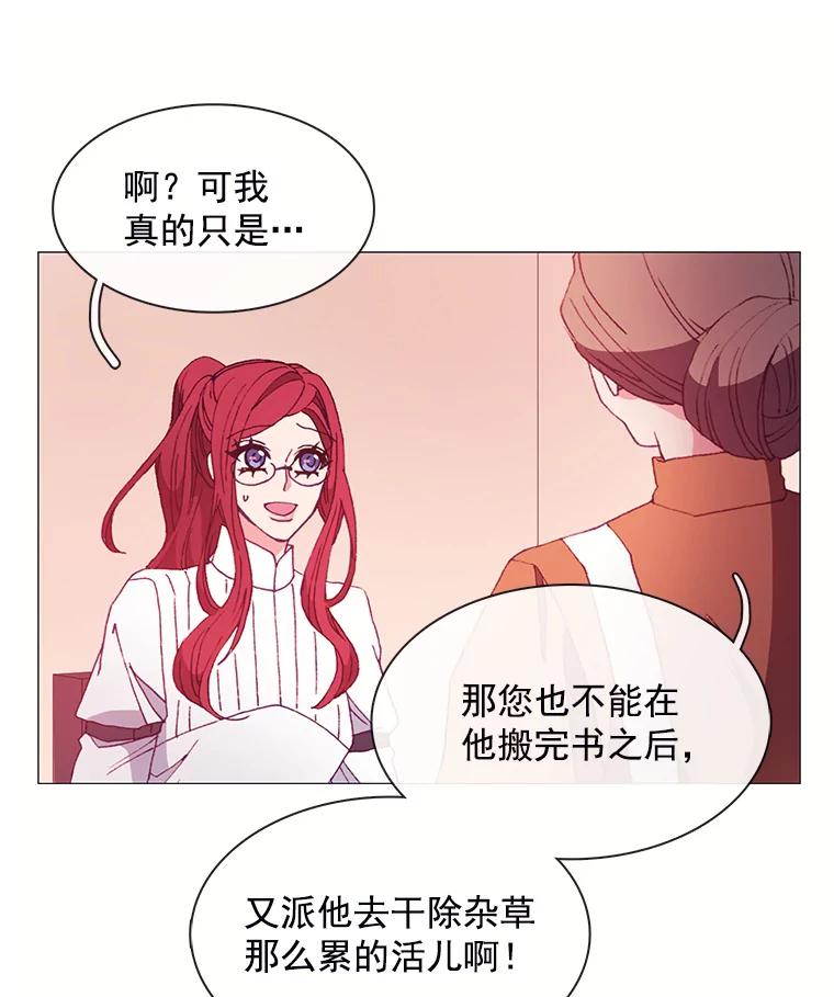 《图书馆需要魔女》26.彻底输了 第17页
