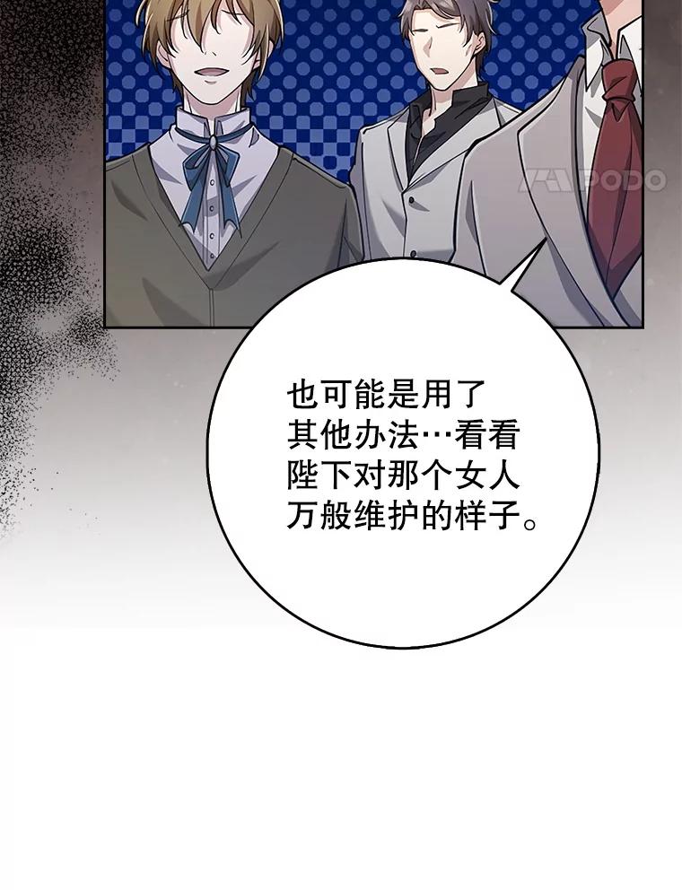 《地下城的S级限时千金》24.宴会 第80页