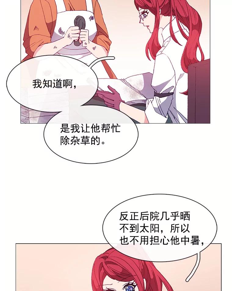 《图书馆需要魔女》26.彻底输了 第6页