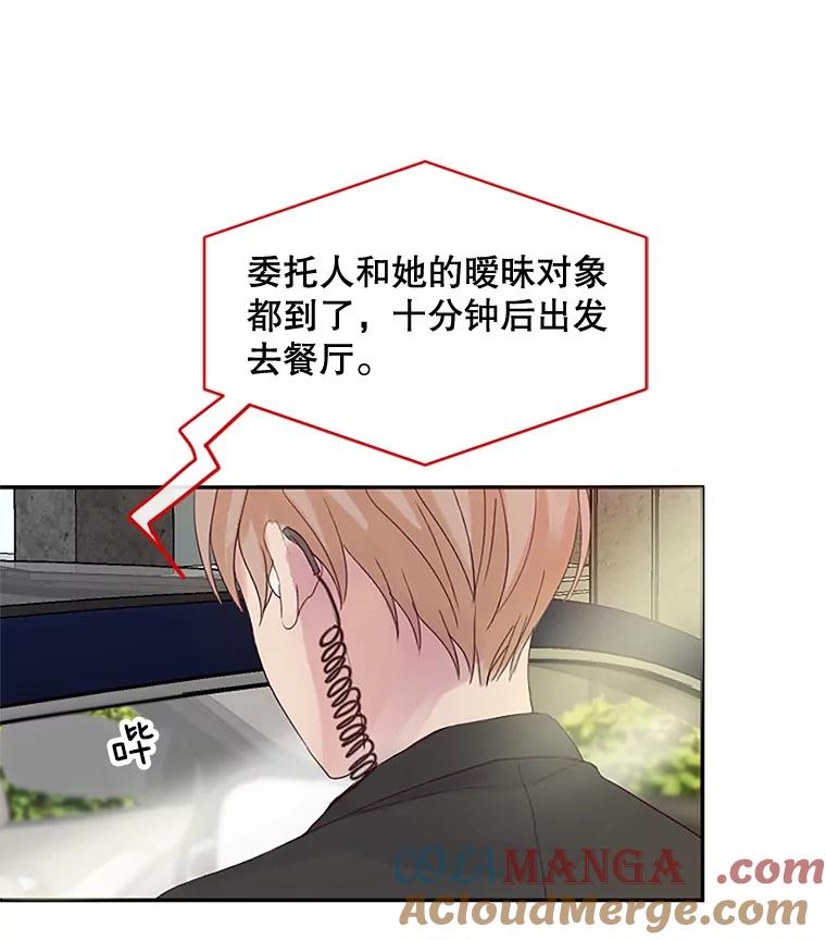 《触发嫉妒》25.辞职 第43页