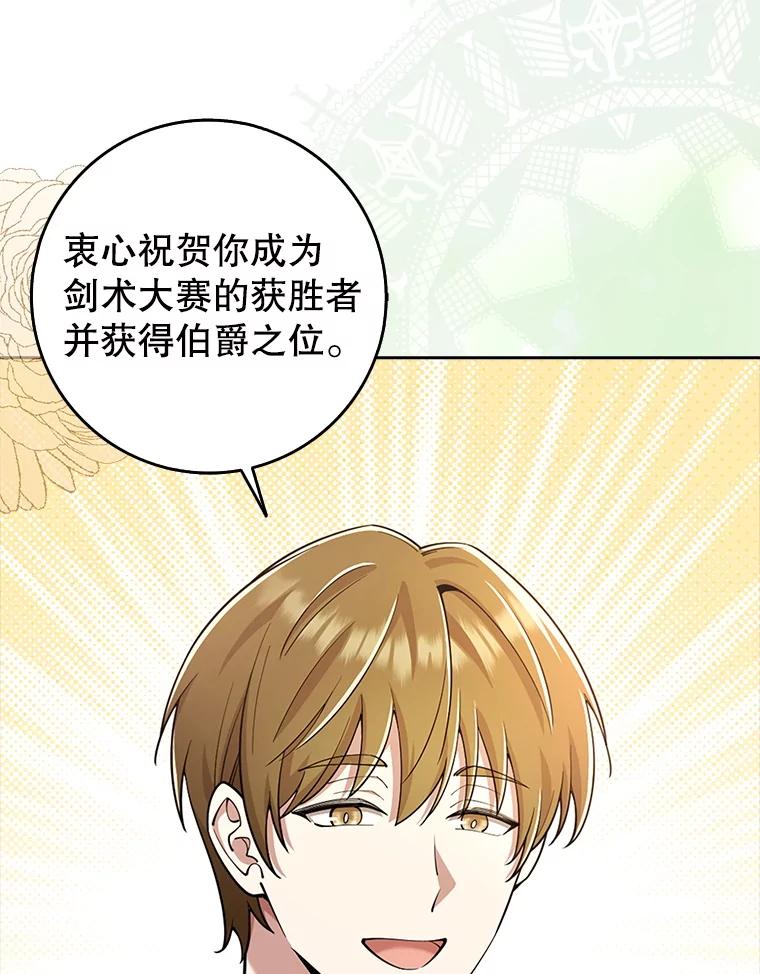 《地下城的S级限时千金》24.宴会 第104页