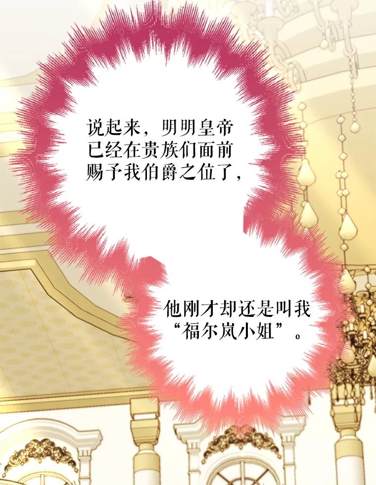 《地下城的S级限时千金》24.宴会 第74页