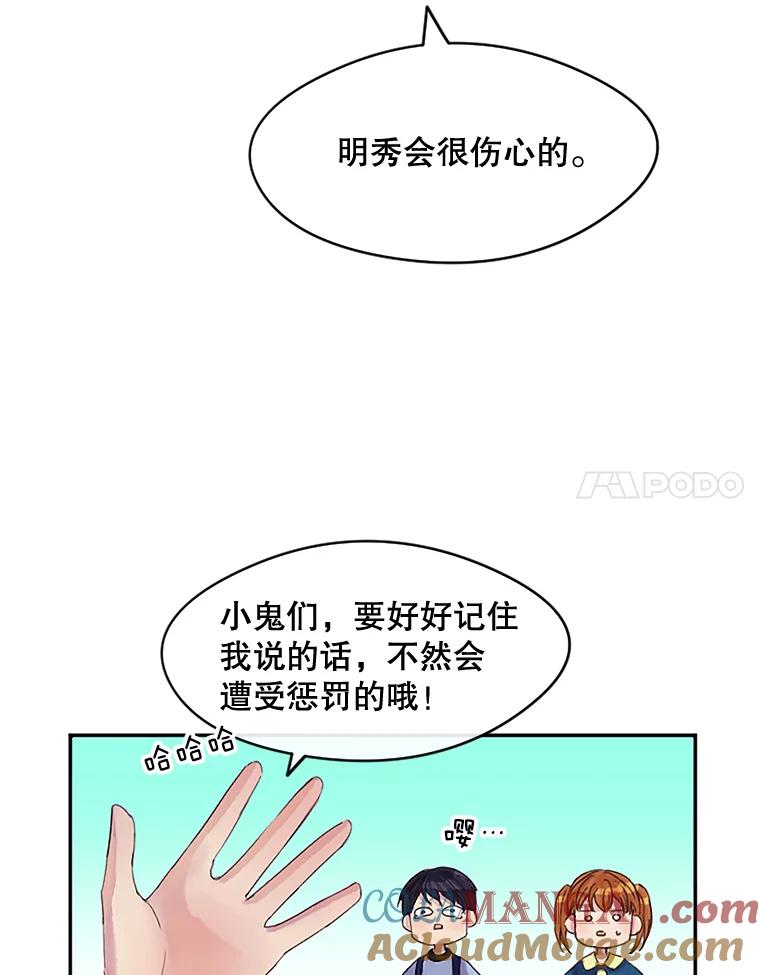 《触发嫉妒》25.辞职 第31页