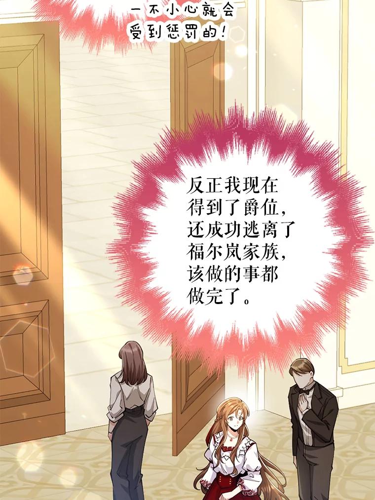 《地下城的S级限时千金》24.宴会 第128页