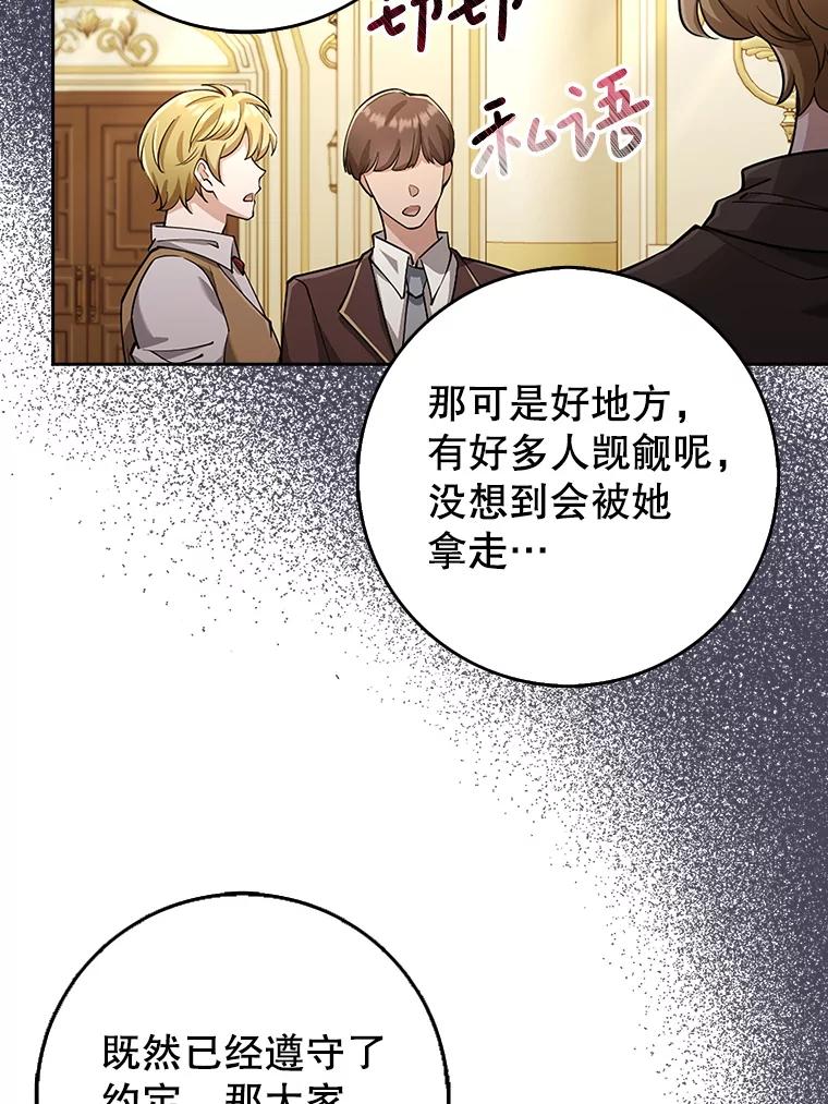 《地下城的S级限时千金》24.宴会 第56页