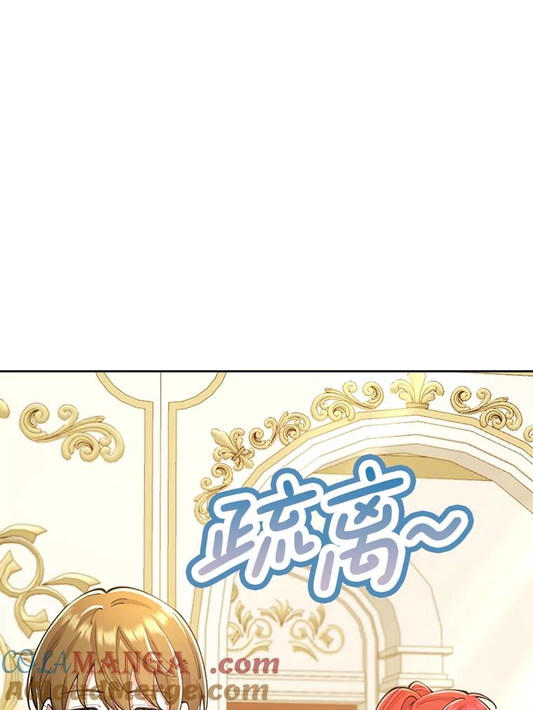 《地下城的S级限时千金》24.宴会 第121页