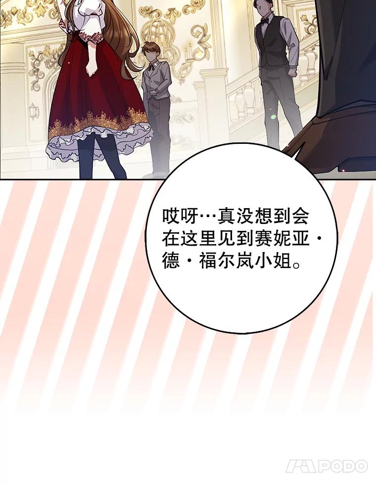 《地下城的S级限时千金》24.宴会 第66页