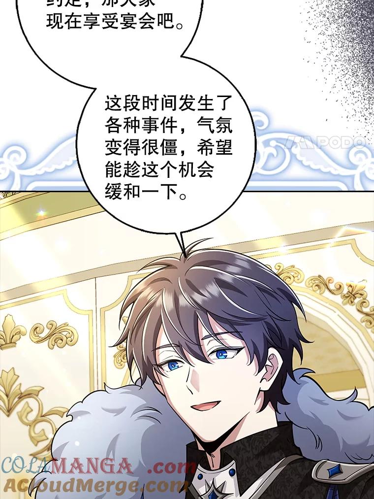 《地下城的S级限时千金》24.宴会 第57页