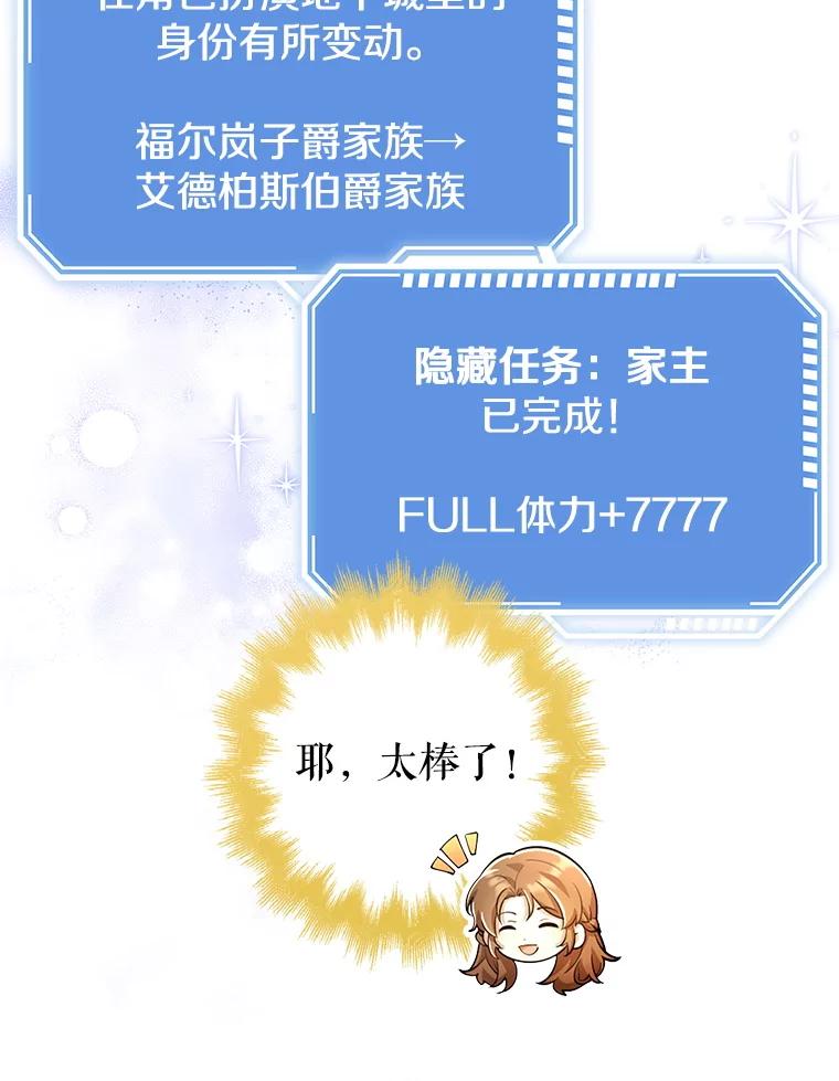 《地下城的S级限时千金》24.宴会 第107页