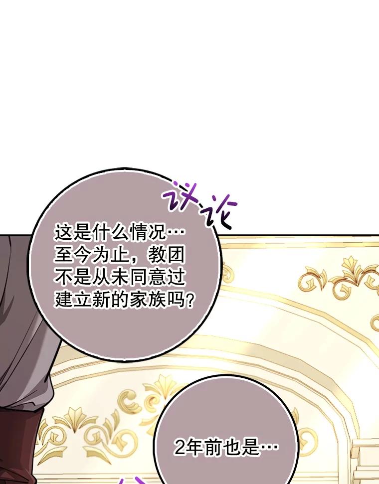 《地下城的S级限时千金》24.宴会 第108页