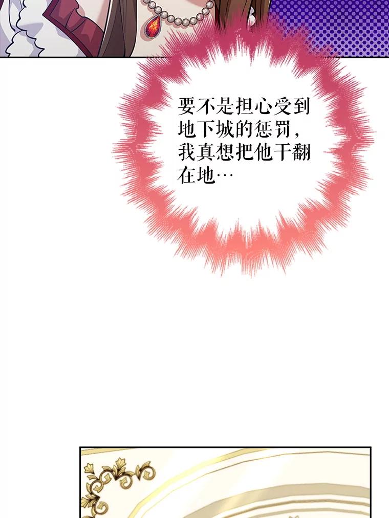 《地下城的S级限时千金》24.宴会 第90页