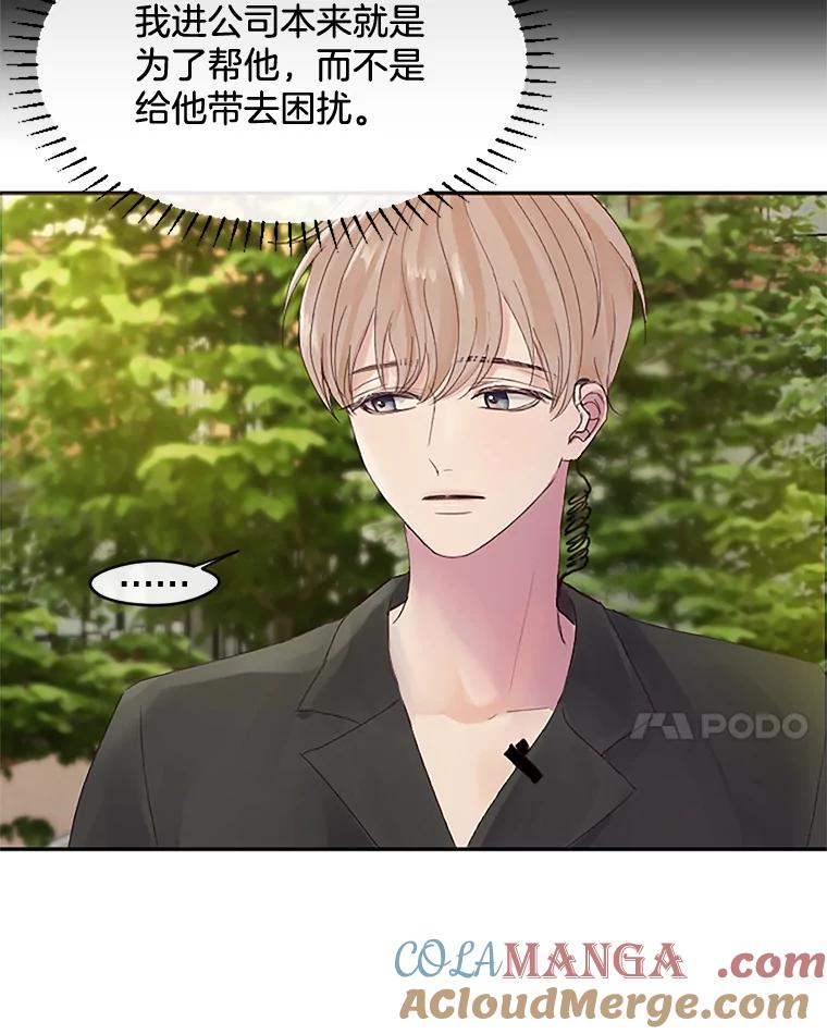 《触发嫉妒》25.辞职 第82页