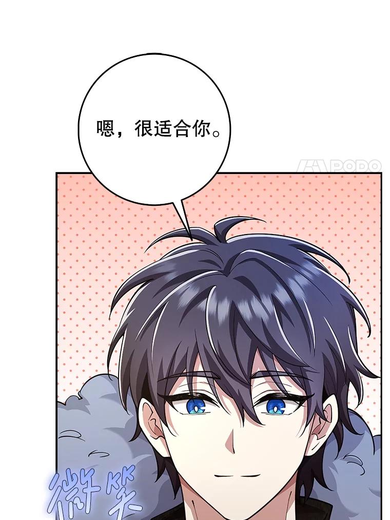 《地下城的S级限时千金》24.宴会 第18页