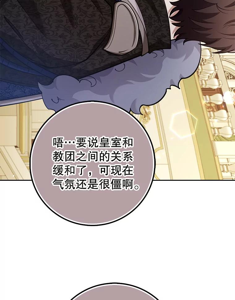《地下城的S级限时千金》24.宴会 第112页
