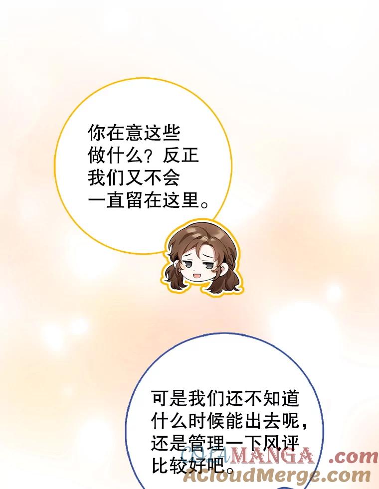 《地下城的S级限时千金》24.宴会 第33页