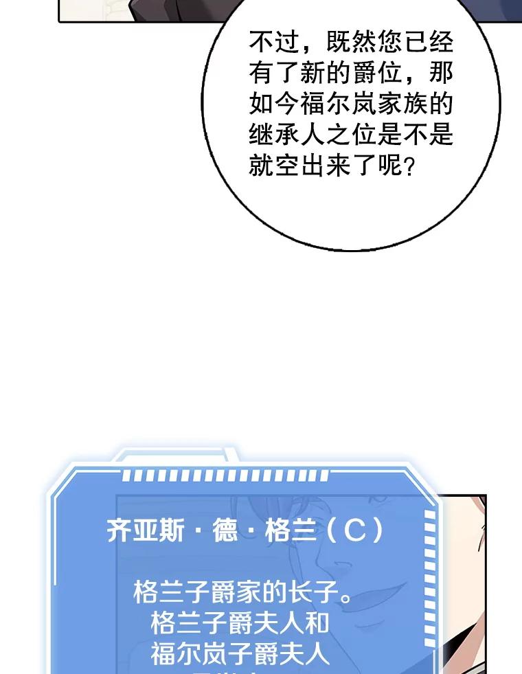 《地下城的S级限时千金》24.宴会 第72页
