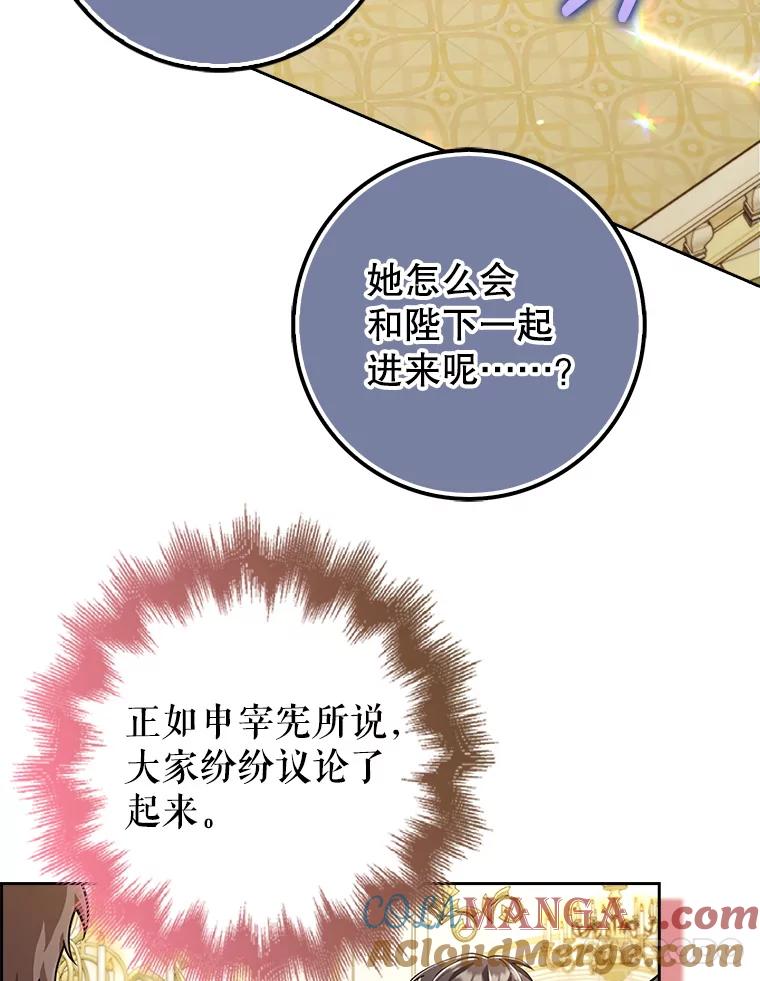 《地下城的S级限时千金》24.宴会 第41页