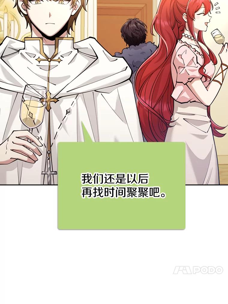 《地下城的S级限时千金》24.宴会 第122页