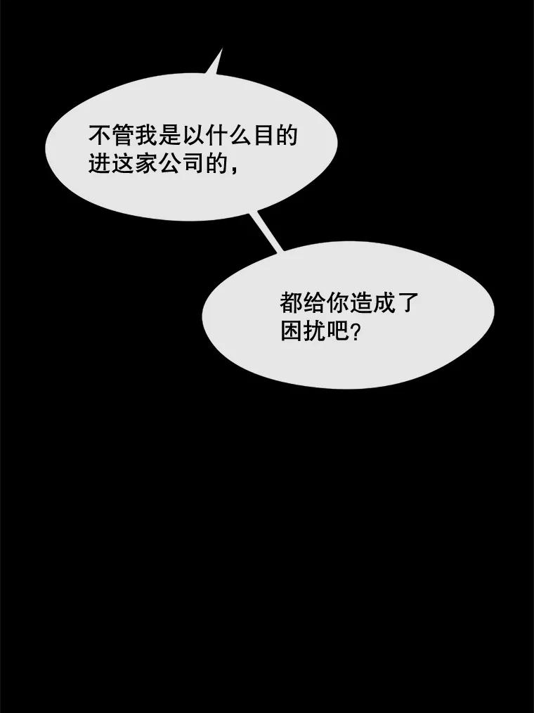 《触发嫉妒》25.辞职 第75页