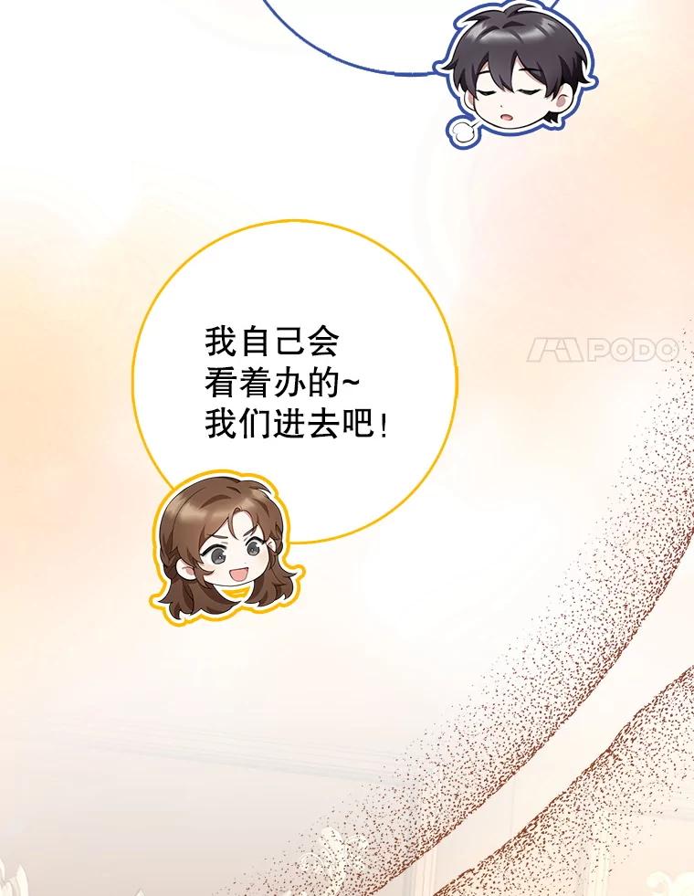 《地下城的S级限时千金》24.宴会 第34页