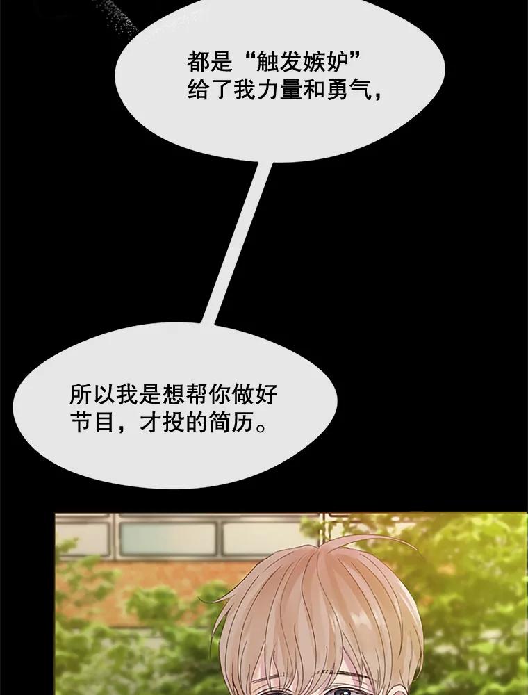 《触发嫉妒》25.辞职 第71页