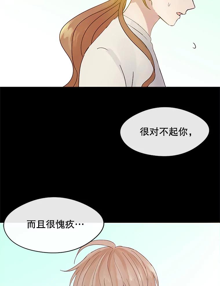 《触发嫉妒》25.辞职 第60页