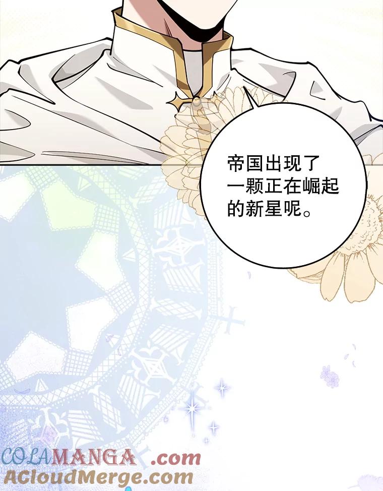 《地下城的S级限时千金》24.宴会 第105页