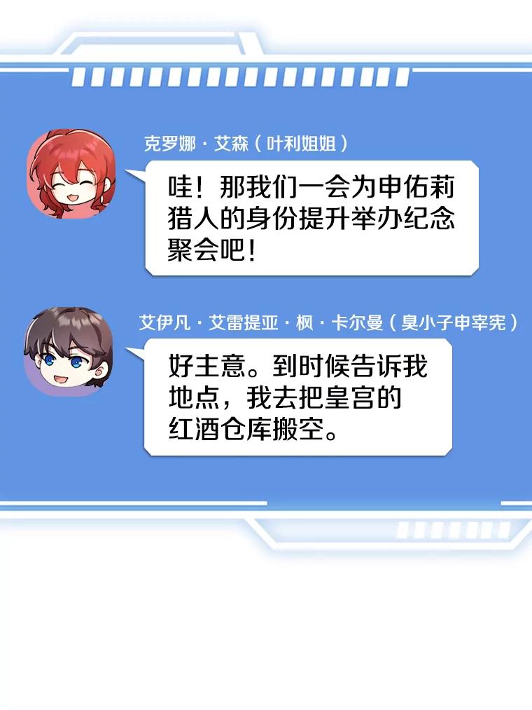 《地下城的S级限时千金》24.宴会 第123页