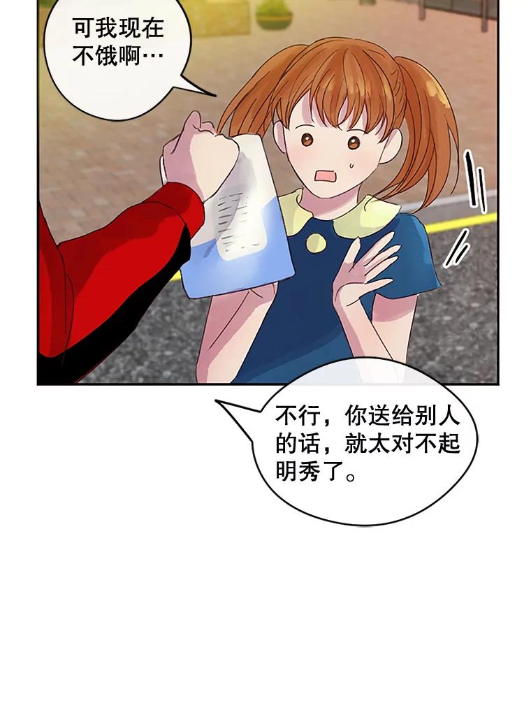 《触发嫉妒》25.辞职 第29页