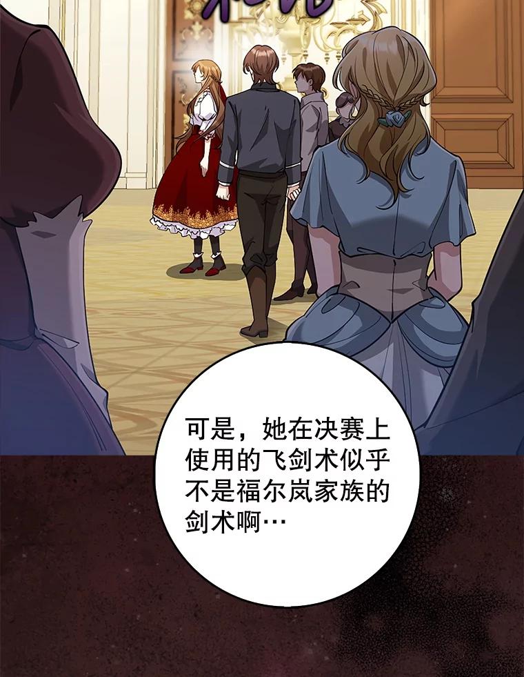 《地下城的S级限时千金》24.宴会 第78页