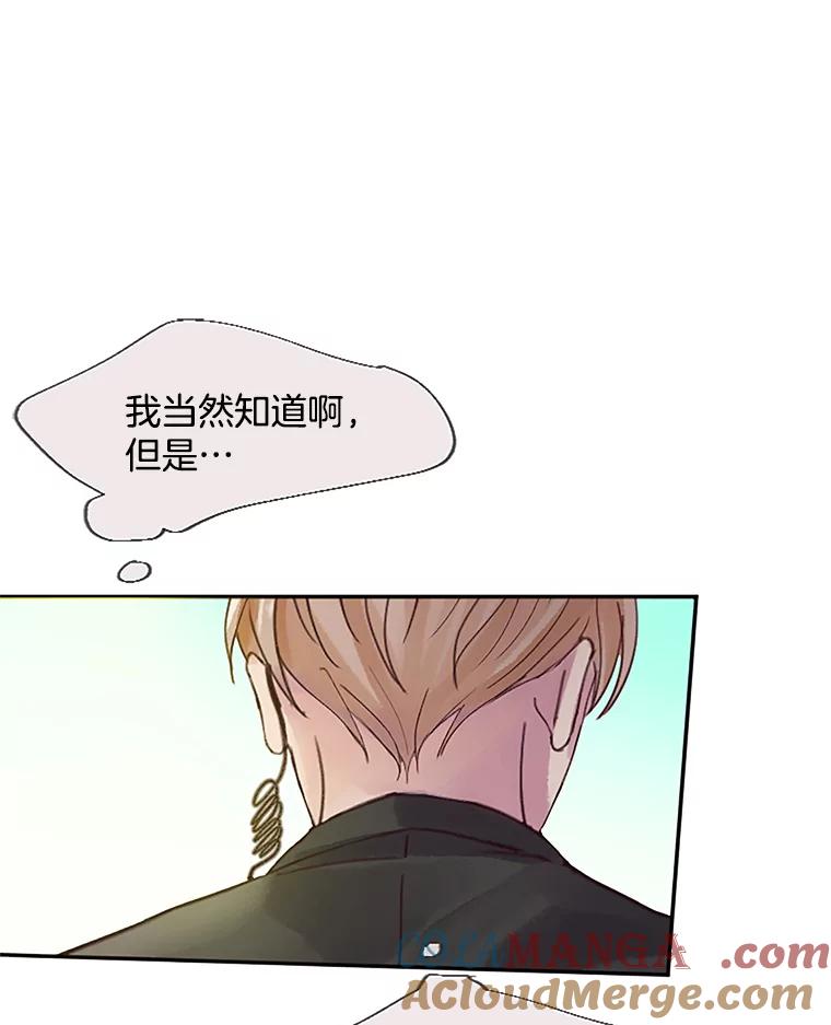 《触发嫉妒》25.辞职 第88页