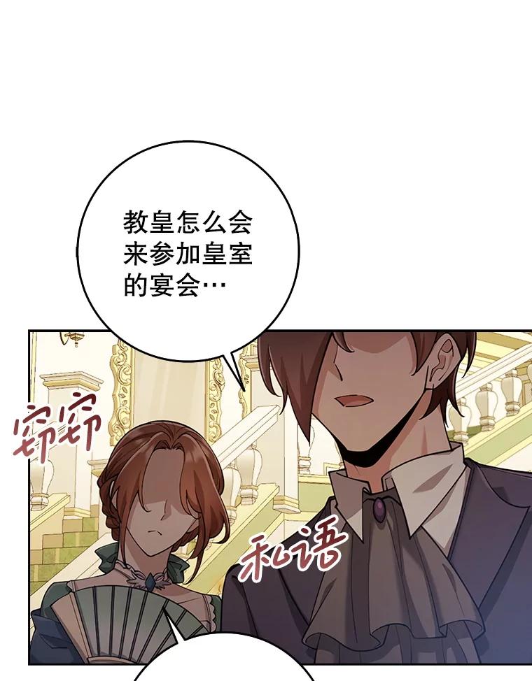 《地下城的S级限时千金》24.宴会 第100页