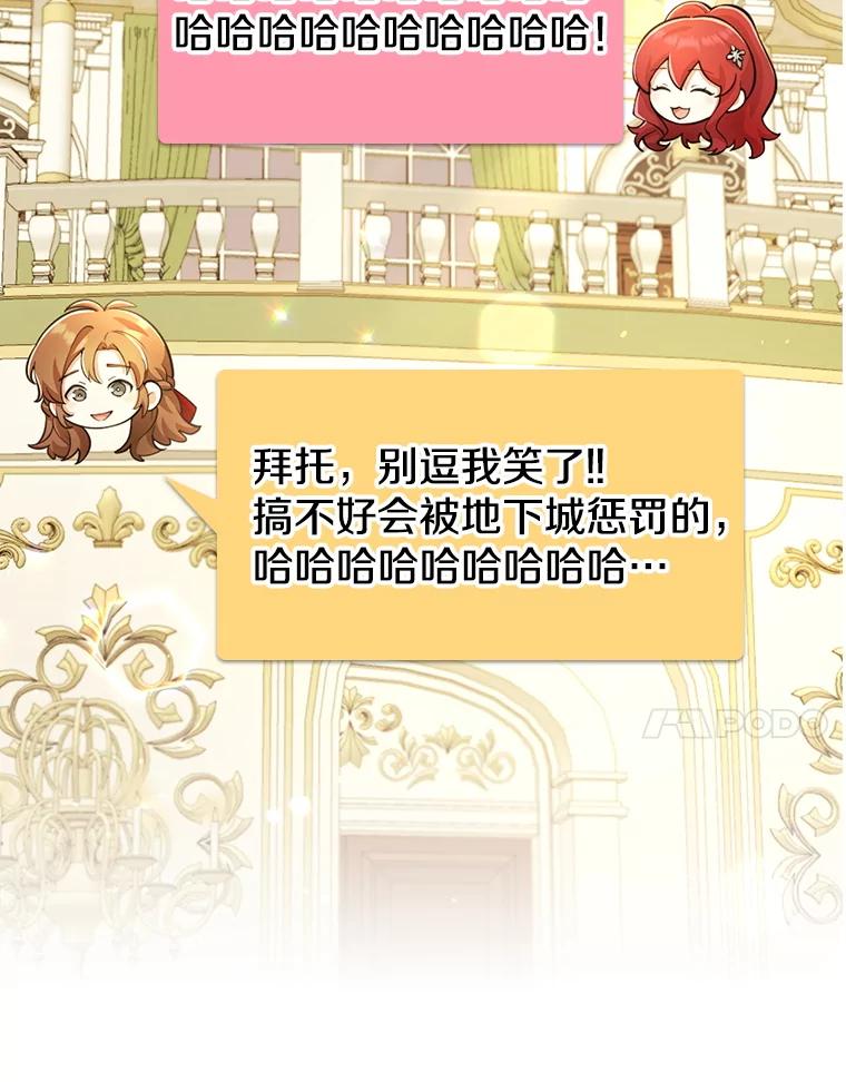 《地下城的S级限时千金》24.宴会 第119页