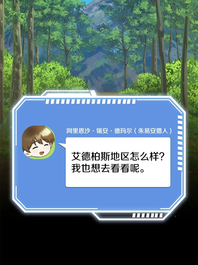 《地下城的S级限时千金》25.重重刁难 第112页
