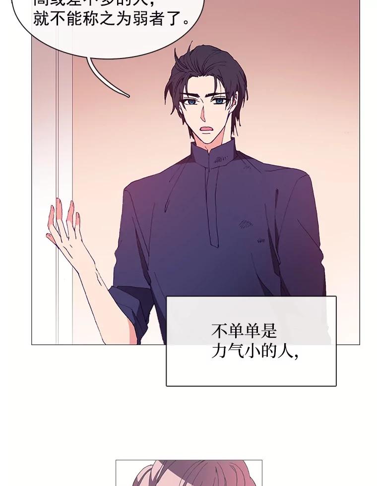 《图书馆需要魔女》27.需要保护的弱者 第53页