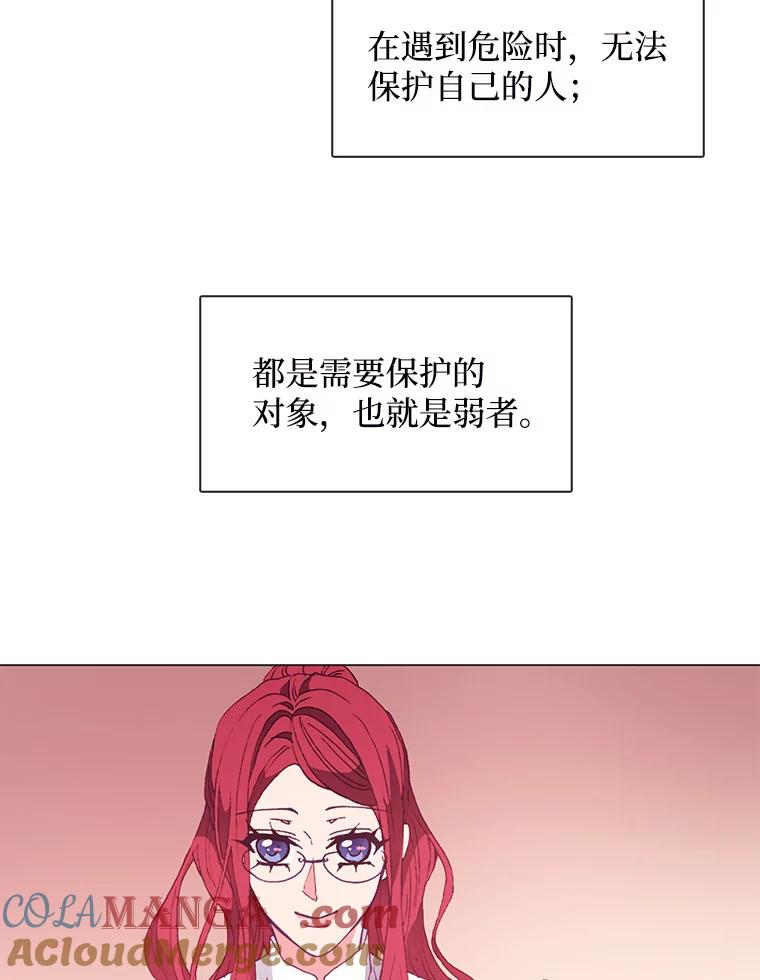 《图书馆需要魔女》27.需要保护的弱者 第55页