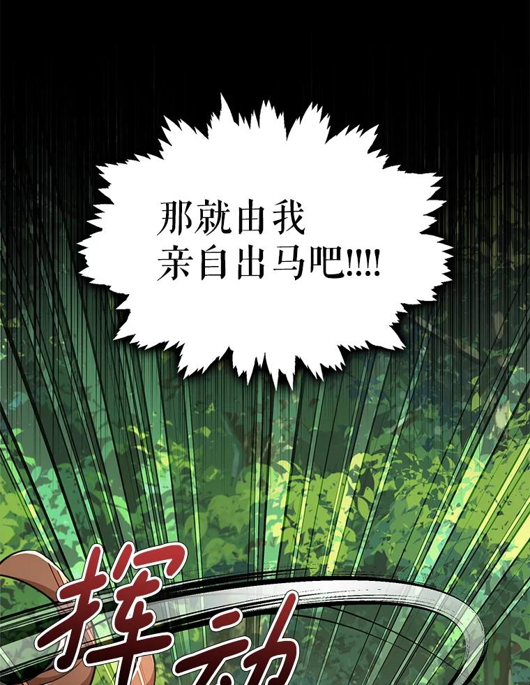 《地下城的S级限时千金》25.重重刁难 第88页