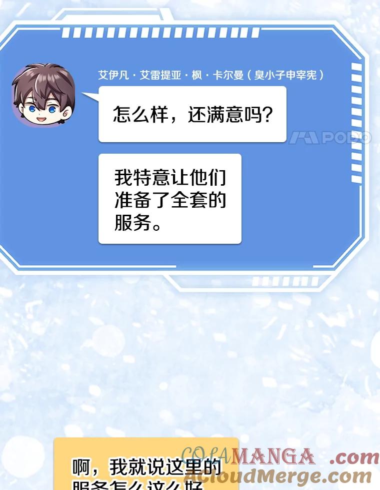 《地下城的S级限时千金》25.重重刁难 第61页