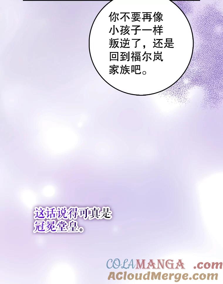 《地下城的S级限时千金》25.重重刁难 第9页