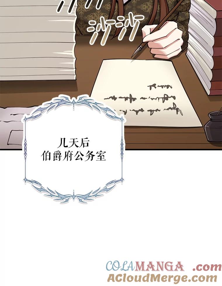 《地下城的S级限时千金》25.重重刁难 第69页