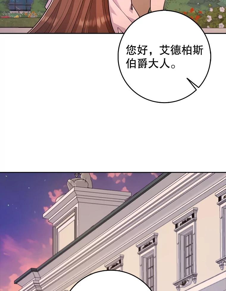 《地下城的S级限时千金》25.重重刁难 第26页