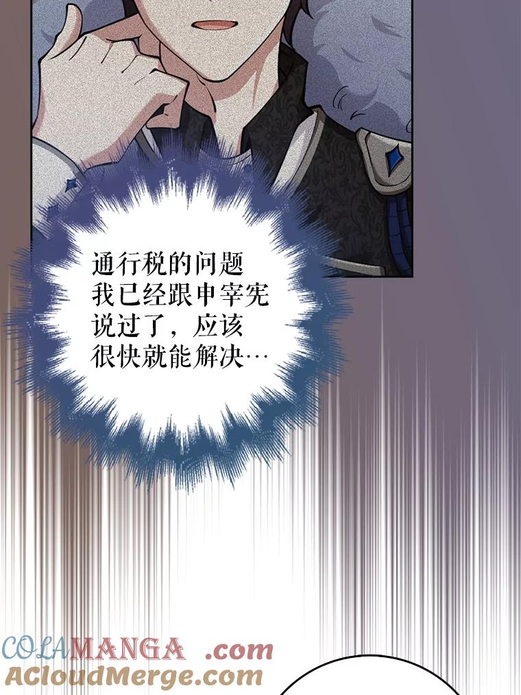 《地下城的S级限时千金》25.重重刁难 第105页