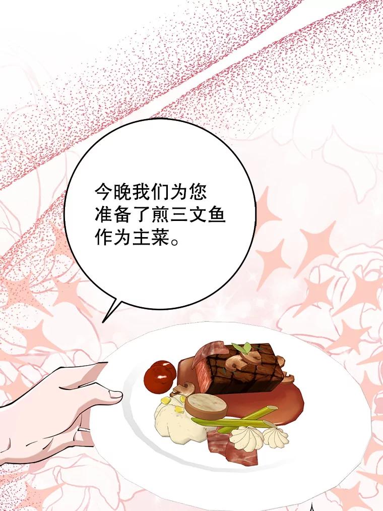 《地下城的S级限时千金》25.重重刁难 第50页