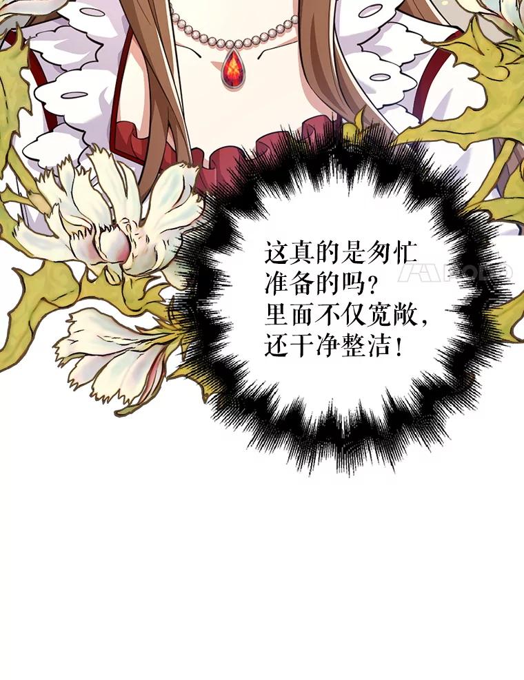 《地下城的S级限时千金》25.重重刁难 第48页