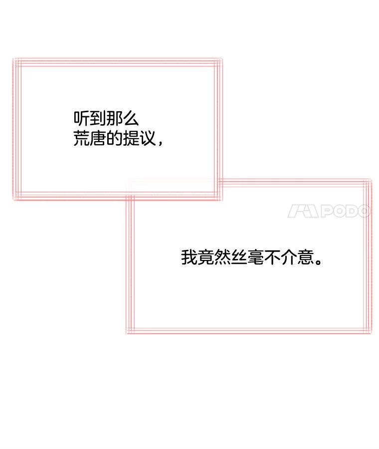 《触发嫉妒》26.同意 第98页