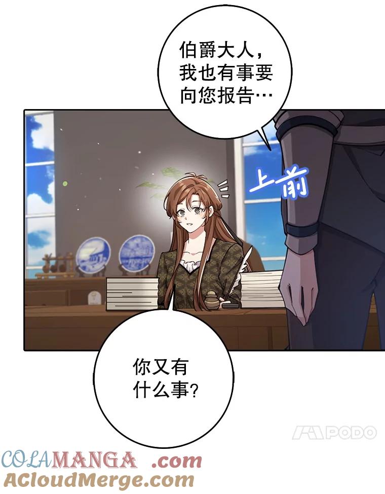 《地下城的S级限时千金》25.重重刁难 第77页