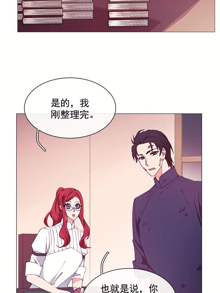 《图书馆需要魔女》27.需要保护的弱者 第3页