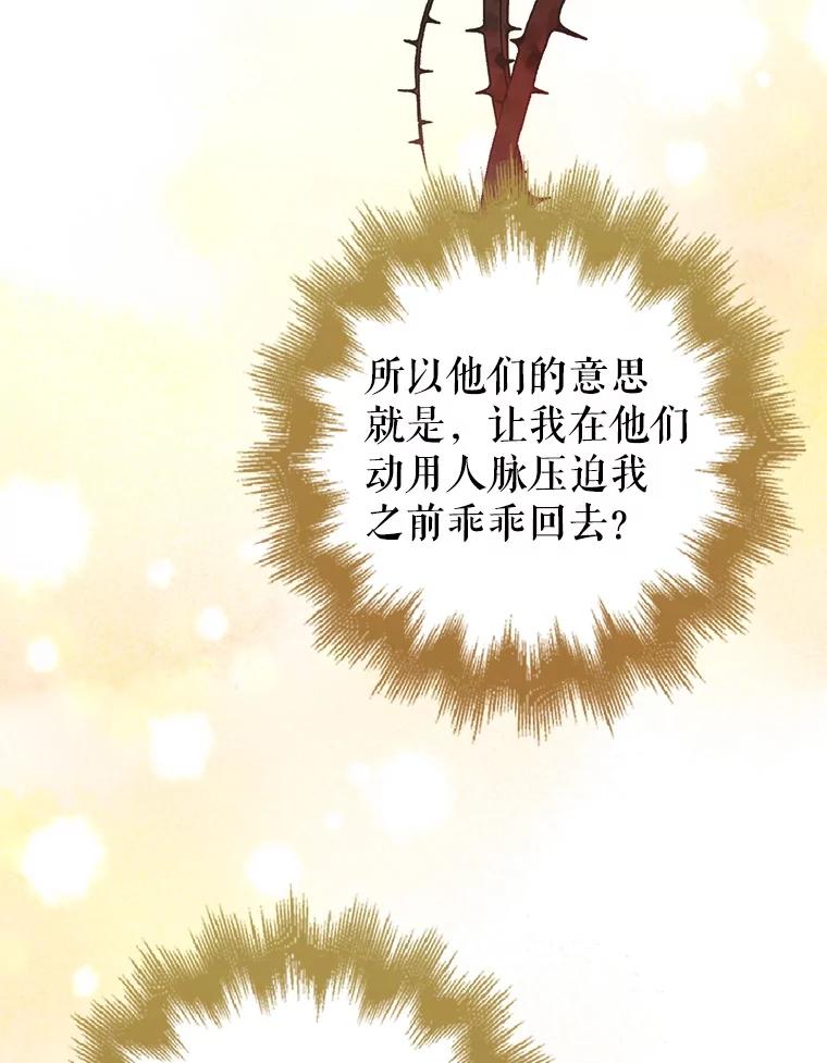 《地下城的S级限时千金》25.重重刁难 第22页
